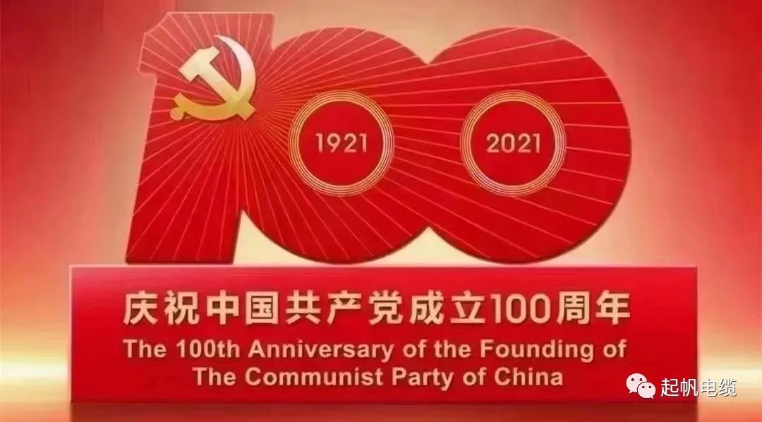 聽(tīng)黨話，跟黨走，熱烈慶祝中國(guó)共產(chǎn)黨成立100周年